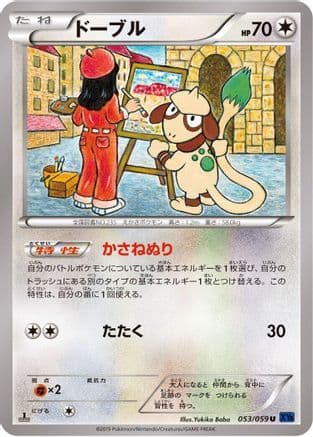 Smeargle (053/059) (Japanese) - XY8Bb Blue Shock Unlimited