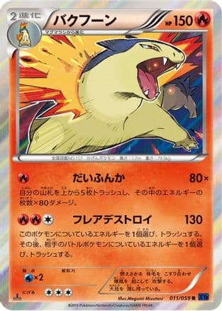 Typhlosion (011/059) (Japanese) - XY8Bb Blue Shock Unlimited Holofoil