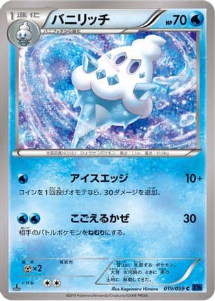 Vanillish (019/059) (Japanese) - XY8Bb Blue Shock Unlimited
