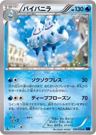 Vanilluxe (020/059) (Japanese) - XY8Bb Blue Shock