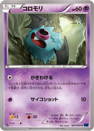 Woobat (027/059) (Japanese) - XY8Bb Blue Shock Unlimited