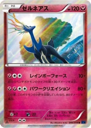 Xerneas (044/059) (Japanese) - XY8Bb Blue Shock 1st Edition Holofoil