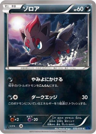 Zorua (035/059) (Japanese) - XY8Bb Blue Shock Unlimited