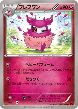 Aromatisse (047/059) (Japanese) - XY8Br Red Flash Unlimited