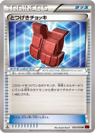 Assault Vest (055/059) (Japanese) - XY8Br Red Flash