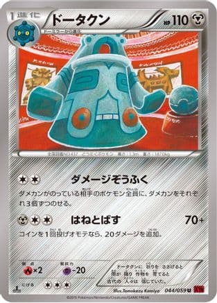 Bronzong (044/059) (Japanese) - XY8Br Red Flash 1st Edition