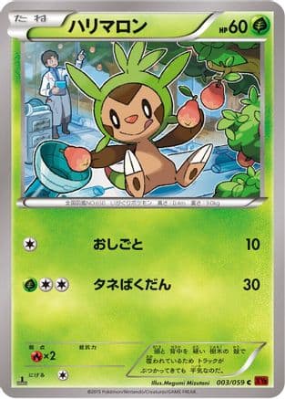Chespin (003/059) (Japanese) - XY8Br Red Flash 1st Edition