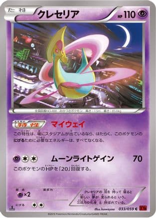 Cresselia (033/059) (Japanese) - XY8Br Red Flash Unlimited