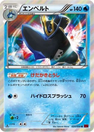 Empoleon (020/059) (Japanese) - XY8Br Red Flash