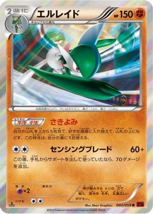 Gallade (040/059) (Japanese) - XY8Br Red Flash 1st Edition Holofoil