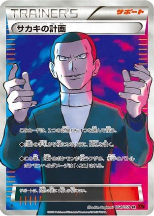 Giovanni's Scheme - 064/059 (064/059) (Japanese) - XY8Br Red Flash Unlimited Holofoil