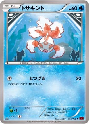 Goldeen (013/059) (Japanese) - XY8Br Red Flash Unlimited