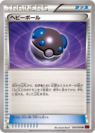 Heavy Ball (054/059) (Japanese) - XY8Br Red Flash 1st Edition