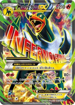 Houndoom - 061/059 (061/059) (Japanese) - XY8Br Red Flash Unlimited Holofoil