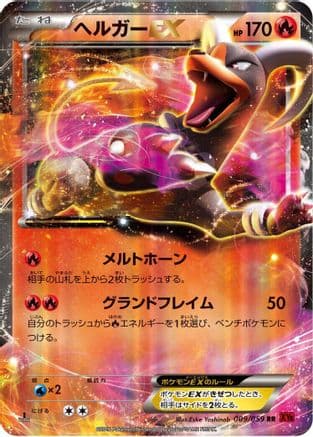 Houndoom EX - 009/059 (009/059) (Japanese) - XY8Br Red Flash Unlimited Holofoil