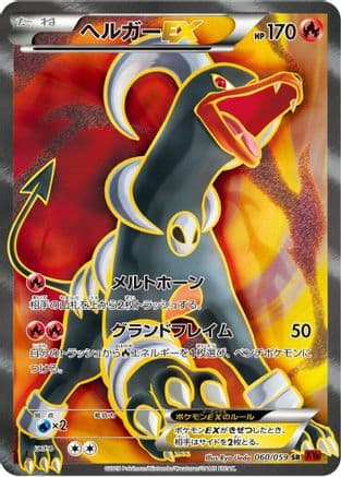 Houndoom EX - 060/059 (060/059) (Japanese) - XY8Br Red Flash Unlimited Holofoil