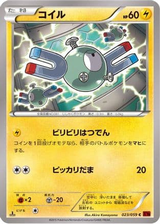 Magnemite (023/059) (Japanese) - XY8Br Red Flash 1st Edition