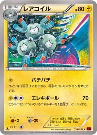 Magneton (024/059) (Japanese) - XY8Br Red Flash 1st Edition