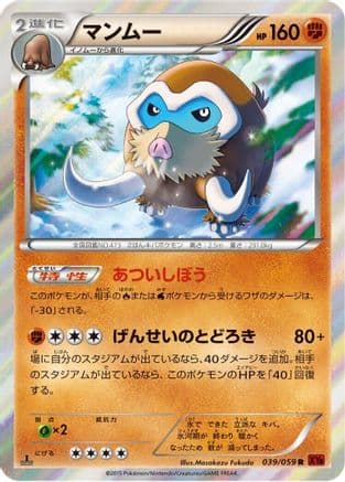 Mamoswine (039/059) (Japanese) - XY8Br Red Flash Unlimited Holofoil