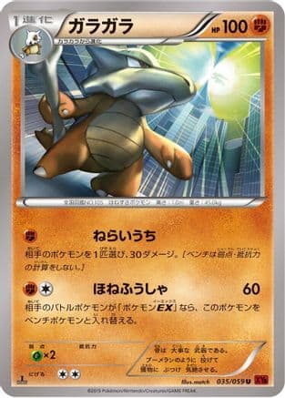 Marowak (035/059) (Japanese) - XY8Br Red Flash 1st Edition