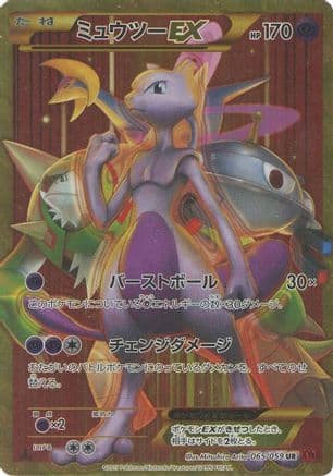 Mewtwo EX - 065/059 (065/059) (Japanese) - XY8Br Red Flash 1st Edition Holofoil