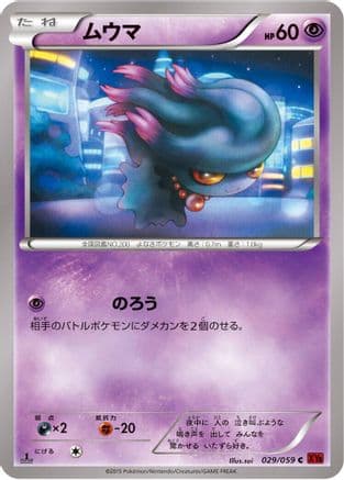 Misdreavus (029/059) (Japanese) - XY8Br Red Flash Unlimited