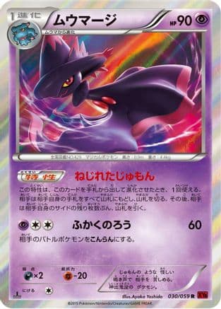 Mismagius (030/059) (Japanese) - XY8Br Red Flash 1st Edition Holofoil