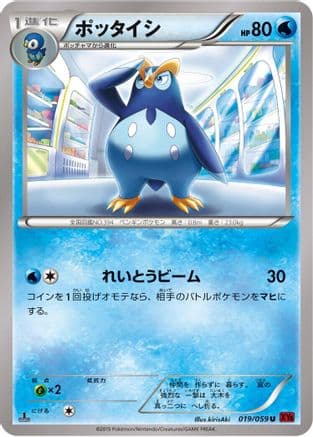 Prinplup (019/059) (Japanese) - XY8Br Red Flash Unlimited