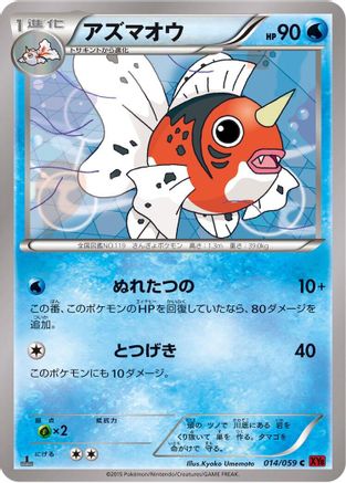 Seaking (014/059) (Japanese) - XY8Br Red Flash Unlimited