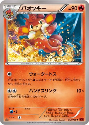 Simisear (012/059) (Japanese) - XY8Br Red Flash 1st Edition