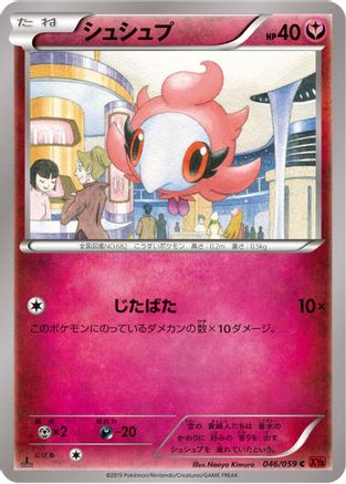 Spritzee (046/059) (Japanese) - XY8Br Red Flash 1st Edition