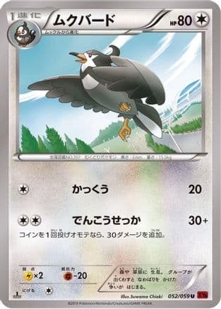 Staravia (052/059) (Japanese) - XY8Br Red Flash