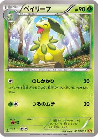 Bayleef (002/080) (Japanese) - XY9 Rage of the Broken Heavens Unlimited
