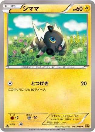 Blitzle (031/080) (Japanese) - XY9 Rage of the Broken Heavens
