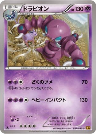 Drapion (037/080) (Japanese) - XY9 Rage of the Broken Heavens Unlimited