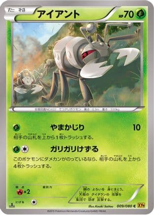 Durant (009/080) (Japanese) - XY9 Rage of the Broken Heavens 1st Edition