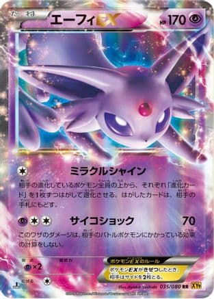 Espeon EX - 035/080 (035/080) (Japanese) - XY9 Rage of the Broken Heavens 1st Edition Holofoil