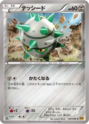 Ferroseed (059/080) (Japanese) - XY9 Rage of the Broken Heavens Unlimited