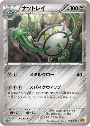 Ferrothorn (060/080) (Japanese) - XY9 Rage of the Broken Heavens 1st Edition
