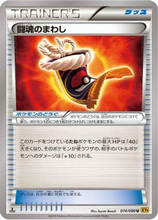 Fighting Fury Belt (074/080) (Japanese) - XY9 Rage of the Broken Heavens 1st Edition