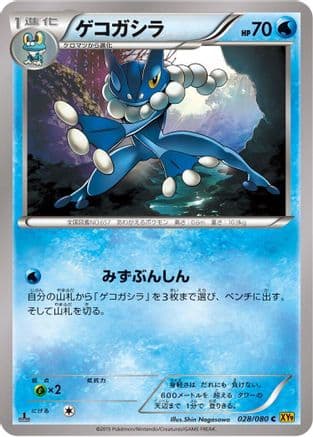 Frogadier (028/080) (Japanese) - XY9 Rage of the Broken Heavens Unlimited