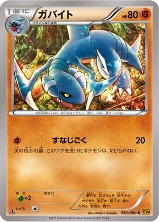 Gabite (050/080) (Japanese) - XY9 Rage of the Broken Heavens
