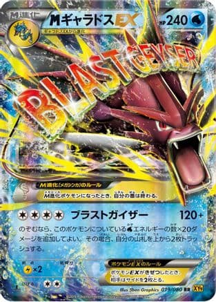 Mega Gyarados EX - 019/080 (019/080) (Japanese) - XY9 Rage of the Broken Heavens