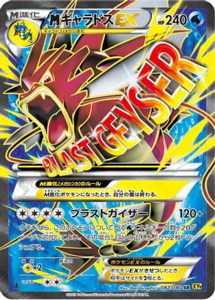 Mega Gyarados EX - 082/080 (082/080) (Japanese) - XY9 Rage of the Broken Heavens