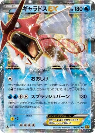 Gyarados EX - 018/080 (018/080) (Japanese) - XY9 Rage of the Broken Heavens 1st Edition Holofoil