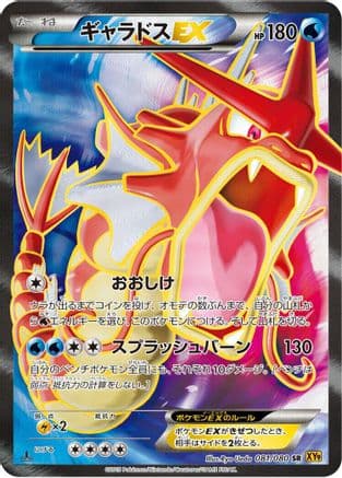 Gyarados EX - 081/080 (081/080) (Japanese) - XY9 Rage of the Broken Heavens