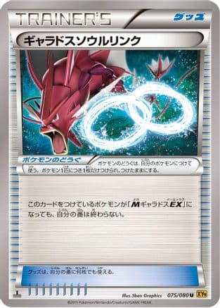 Gyarados Spirit Link (075/080) (Japanese) - XY9 Rage of the Broken Heavens Unlimited