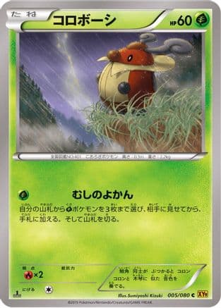 Kricketot (005/080) (Japanese) - XY9 Rage of the Broken Heavens 1st Edition