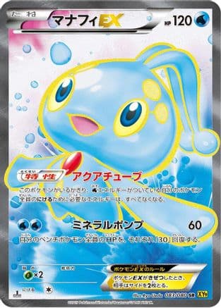Manaphy EX - 083/080 (083/080) (Japanese) - XY9 Rage of the Broken Heavens Unlimited Holofoil