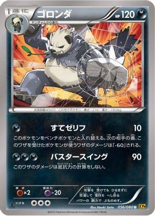 Pangoro (056/080) (Japanese) - XY9 Rage of the Broken Heavens 1st Edition